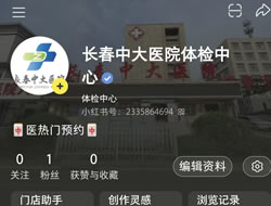 渭南市|长春人注意！长春中大医院小红书本地团购开通