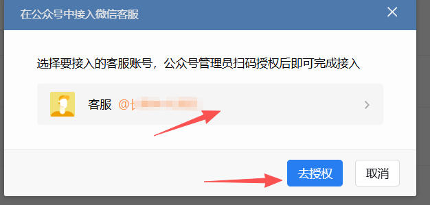 渭南市|企业微信接入公众号服务号客服