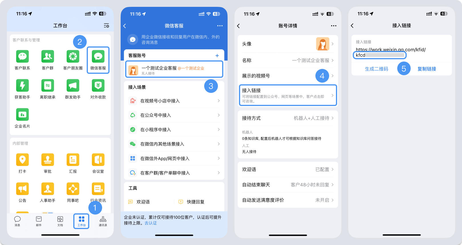 渭南市|微信客服账号，如何获取客服号ID？