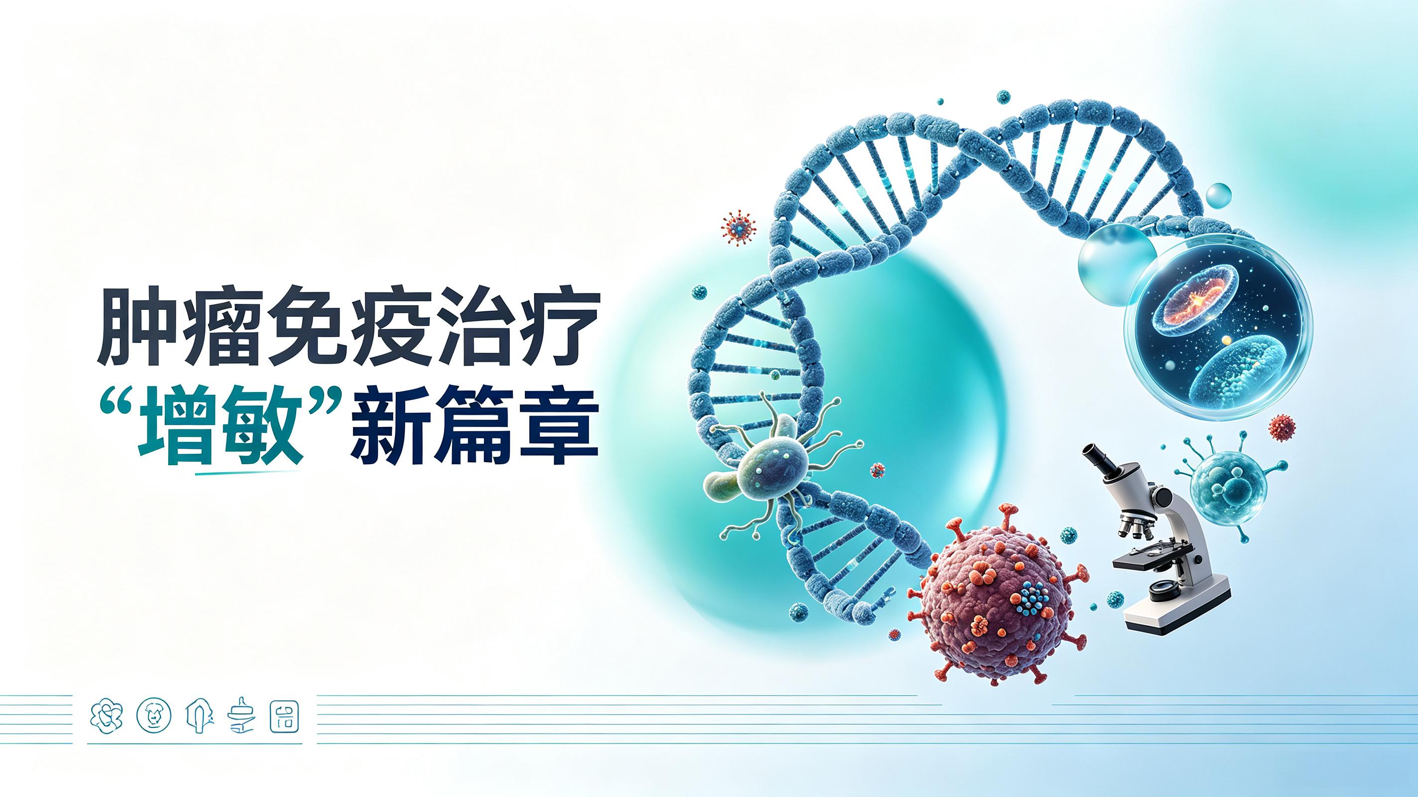 渭南市|第2期 肠道菌群移植：开启肿瘤免疫治疗“增敏”新篇章